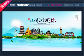 山东