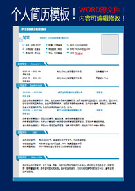 个人简历