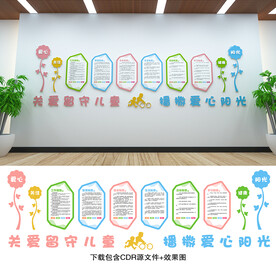 留守儿童之家