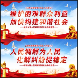 人民调解