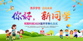 开学典礼背景