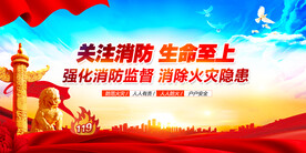 消防