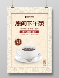 下午茶咖啡促销海报