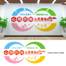 心理咨询