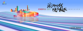 城市综合体 地产广告