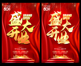 盛大开业