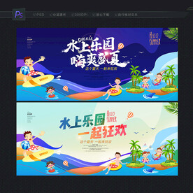 水上乐园