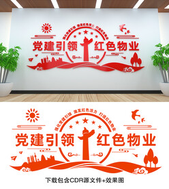 红色物业