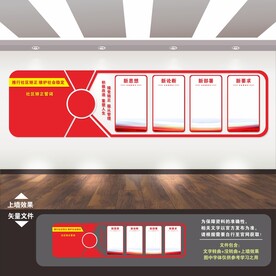 社区矫正中心文化墙