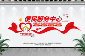 便民服务中心