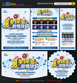 夏季珠宝宣传单DM