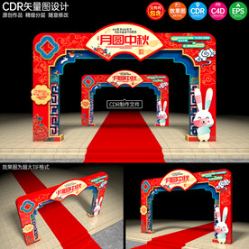 中秋节拱门