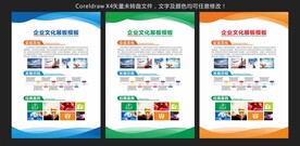 企业文化展板模板