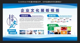 企业文化展板模板