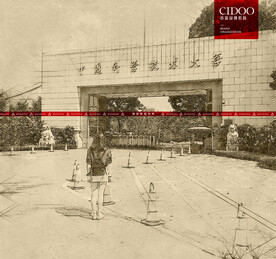 中国科学技术大学