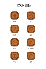 IOCN图标矢量图标