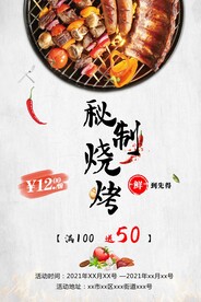烧烤