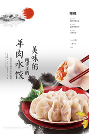 羊肉水饺