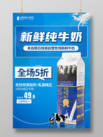 纯牛奶广告海报