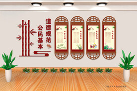 公民基本道德规范