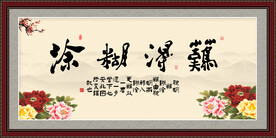 难得糊涂