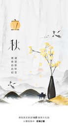 立秋