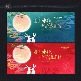 中秋贺卡