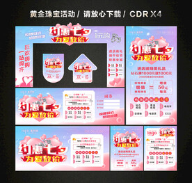 七夕情人节黄金珠宝促销活动