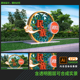 民族团结雕塑