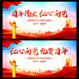 100周年