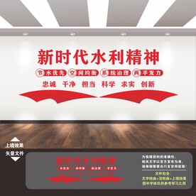 新时代水利精神