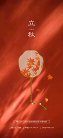 节气日海报