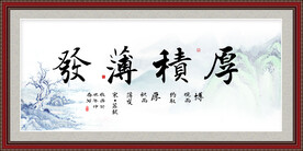 厚积薄发