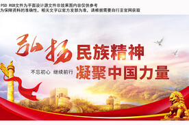 民族精神