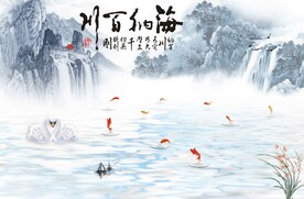 海纳百川