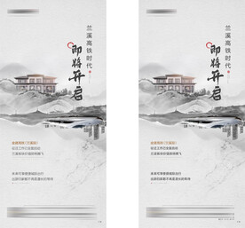 新中式水墨系列交通单图