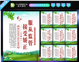 社区矫正