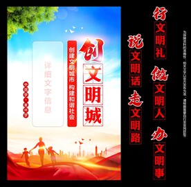 创文明城市标语