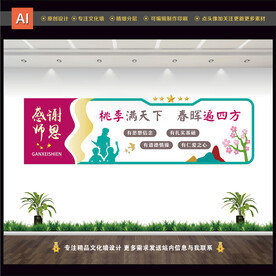 教师文化墙