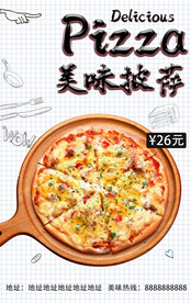 披萨
