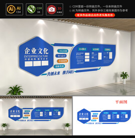 企业文化墙