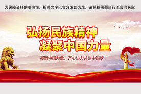 民族精神展板