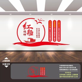 红船精神文化墙