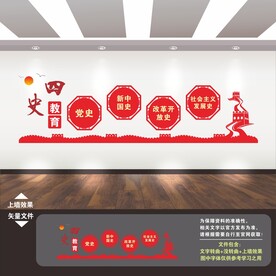 四史教育文化墙