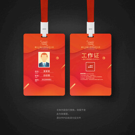 简洁工作证