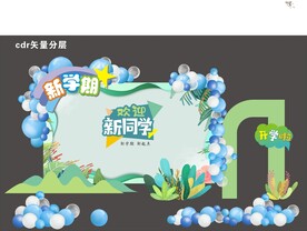 入学典礼 欢迎新同学造型