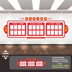 党员学习园地
