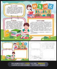 读书阅读语文读后感小报手抄报