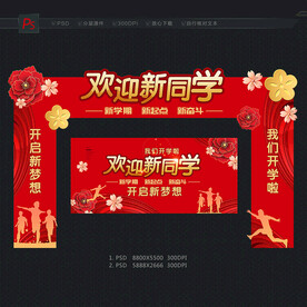 开学拱门