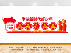 新时代好少年文化墙